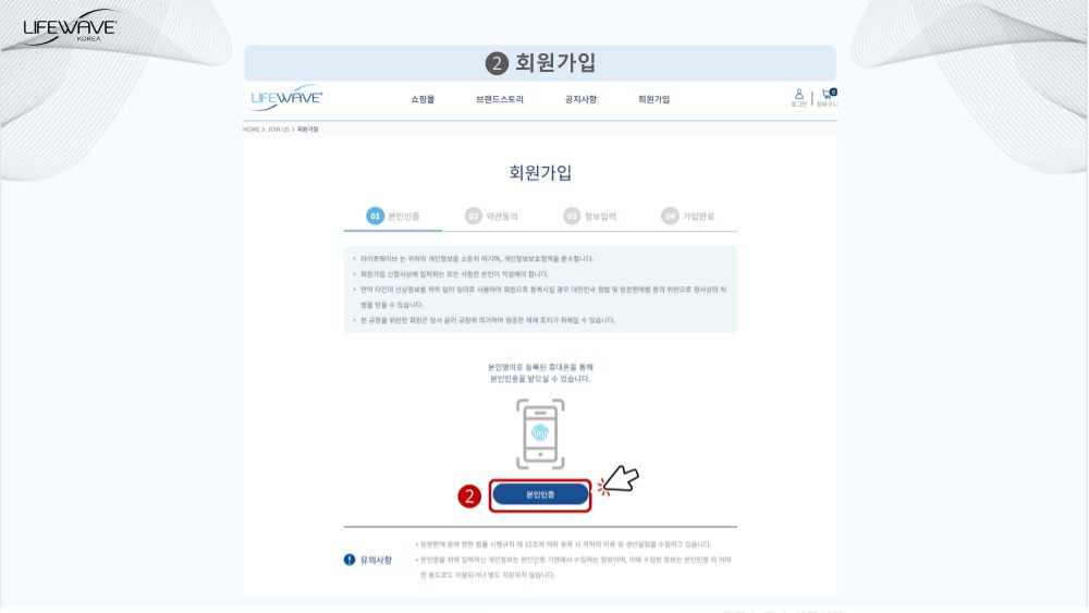 라이프웨이브코리아회원가입신청방법_V2-0103_페이지_04.jpg