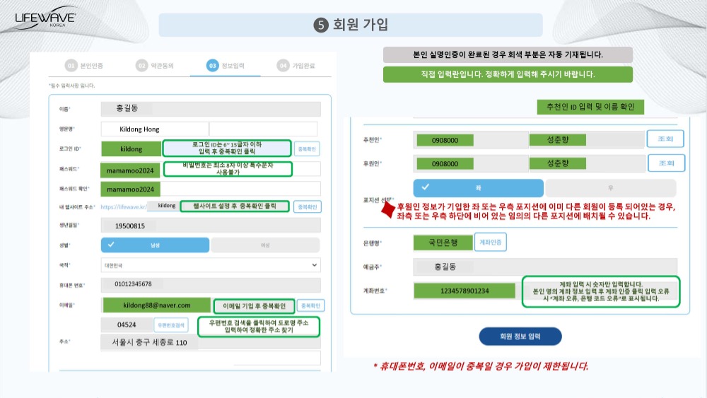 라이프웨이브코리아회원가입신청방법_V2-0103_페이지_07.jpg
