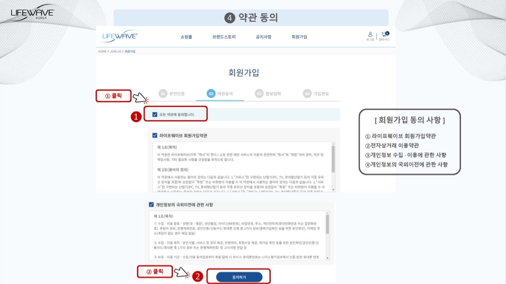 라이프웨이브코리아회원가입신청방법_V2-0103_페이지_06.jpg