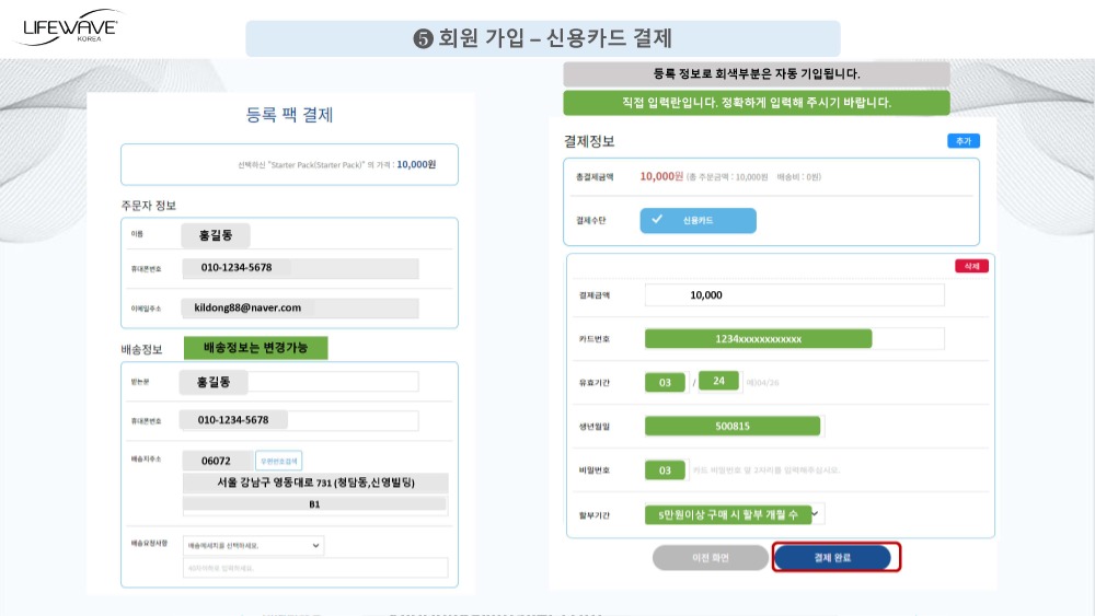 라이프웨이브코리아회원가입신청방법_V2-0103_페이지_09.jpg