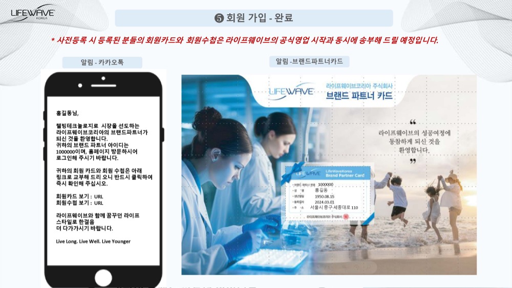 라이프웨이브코리아회원가입신청방법_V2-0103_페이지_15.jpg