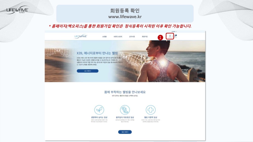 라이프웨이브코리아회원가입신청방법_V2-0103_페이지_16.jpg