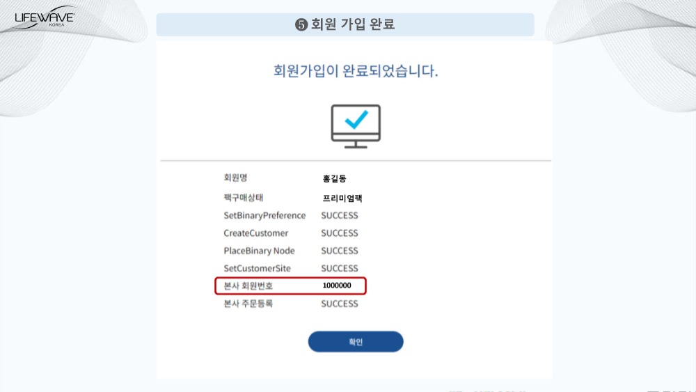 라이프웨이브코리아회원가입신청방법_V2-0103_페이지_14.jpg