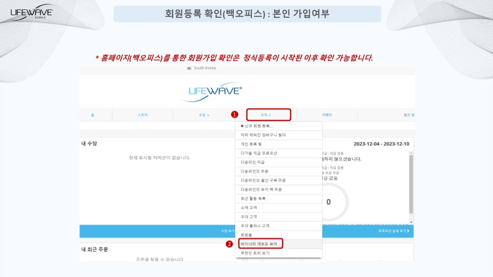 라이프웨이브코리아회원가입신청방법_V2-0103_페이지_18.jpg