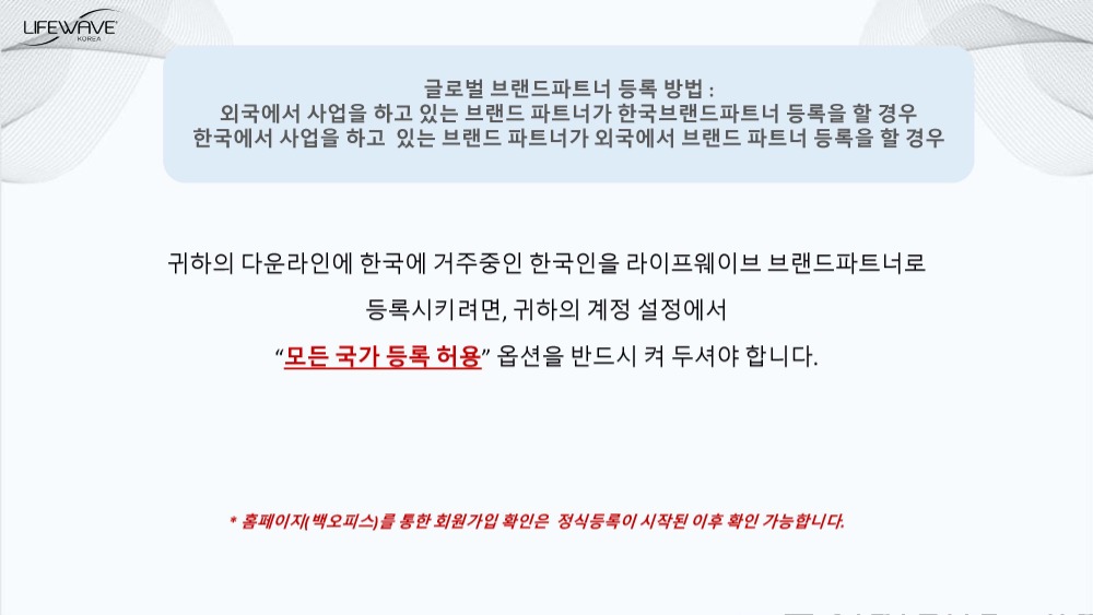 라이프웨이브코리아회원가입신청방법_V2-0103_페이지_22.jpg