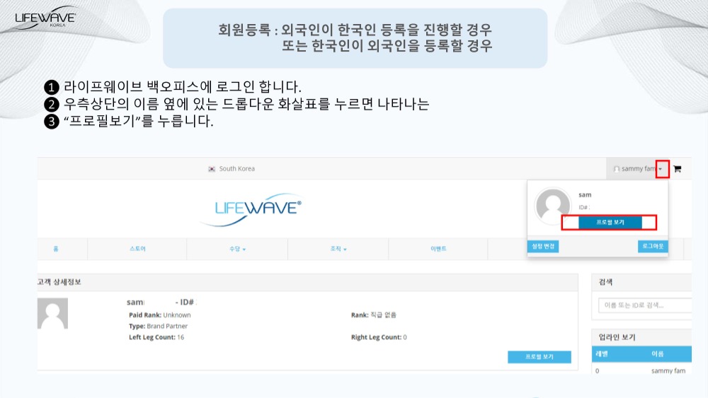 라이프웨이브코리아회원가입신청방법_V2-0103_페이지_23.jpg