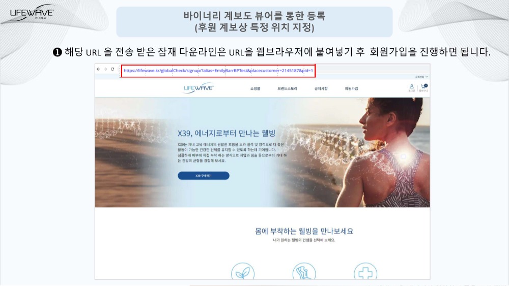 라이프웨이브코리아회원가입신청방법_V2-0103_페이지_29.jpg