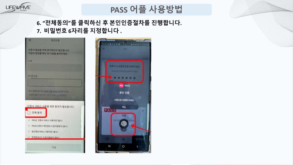 라이프웨이브코리아회원가입신청방법_V2-0103_페이지_38.jpg