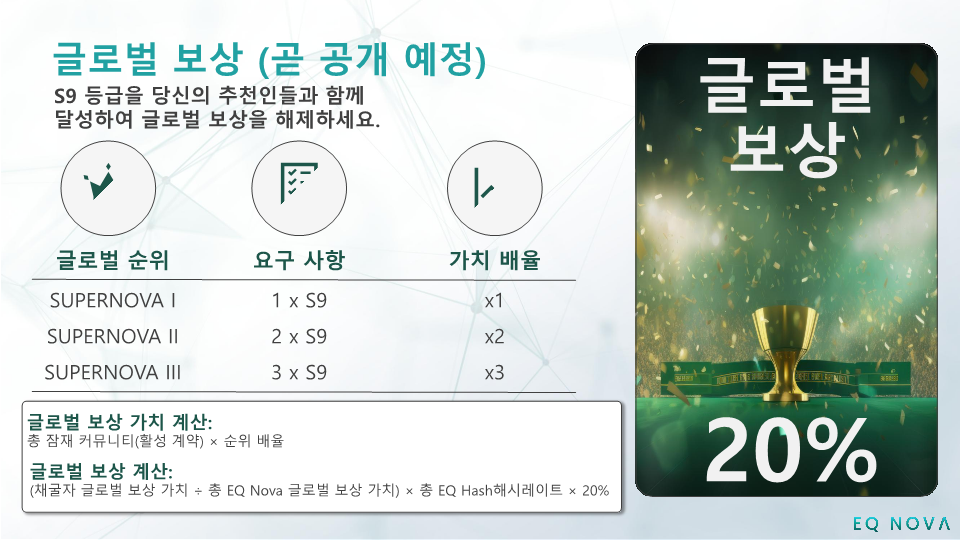 EQ SUPERNOVA (V1.1) KR_10.png