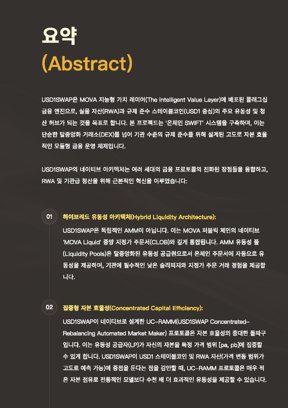 USD1SWAP백서_페이지_02.png