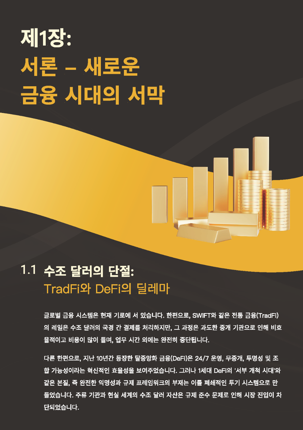 USD1SWAP백서_페이지_04.png