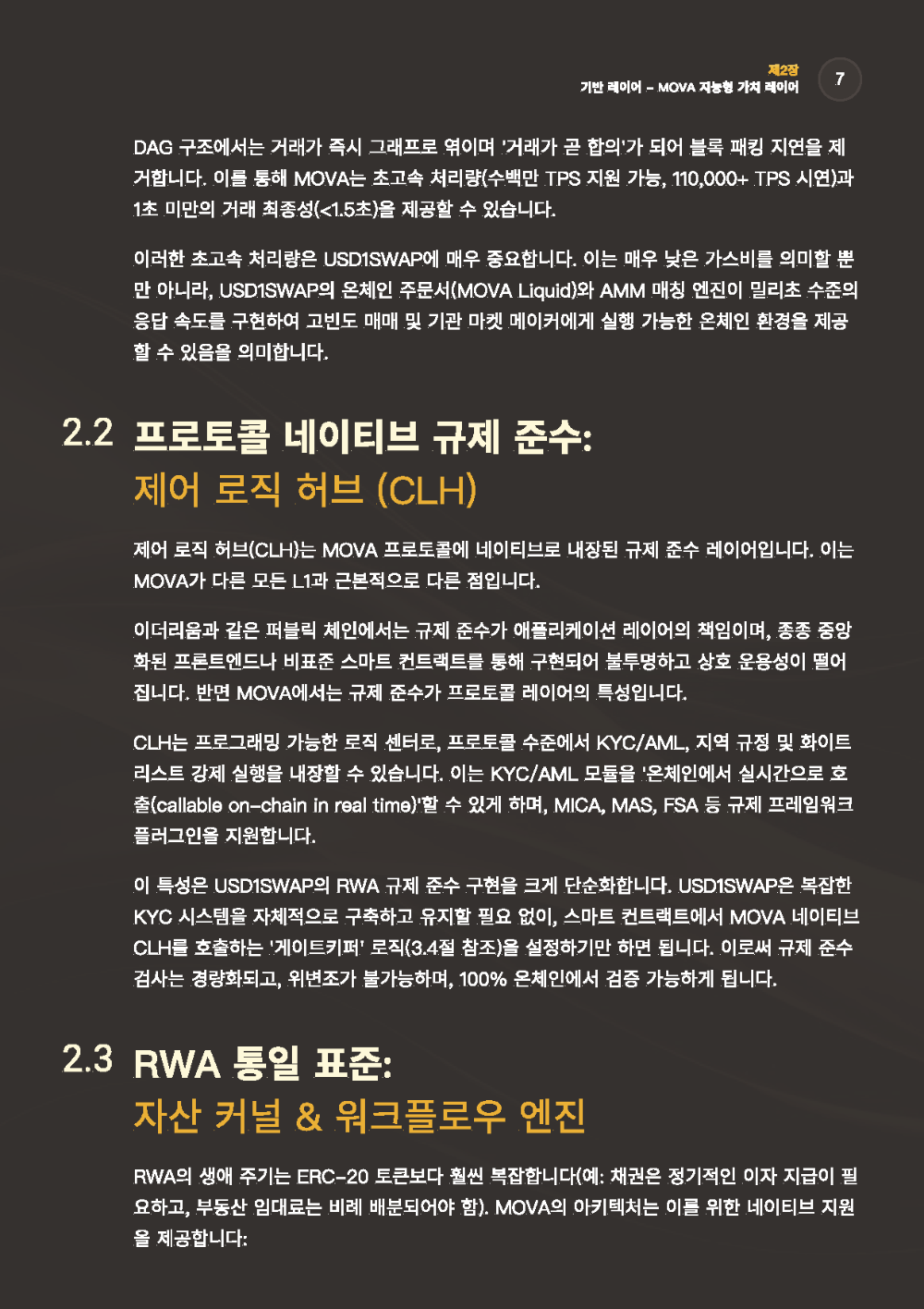 USD1SWAP백서_페이지_07.png