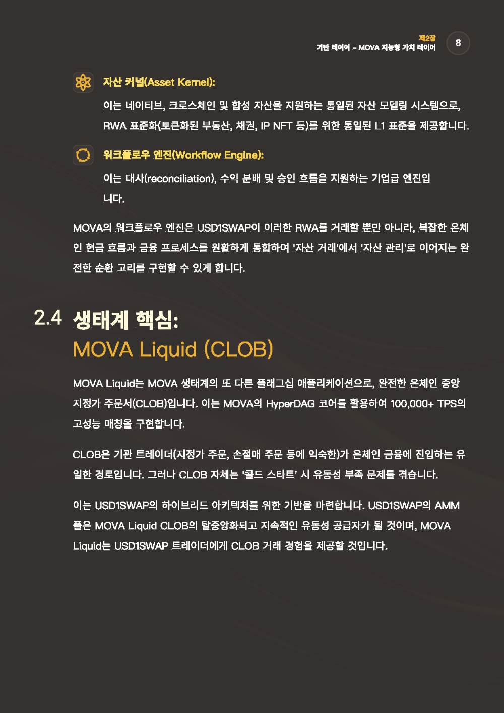 USD1SWAP백서_페이지_08.png