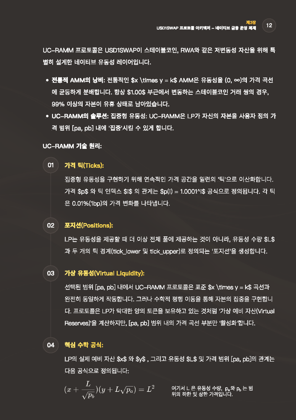 USD1SWAP백서_페이지_12.png