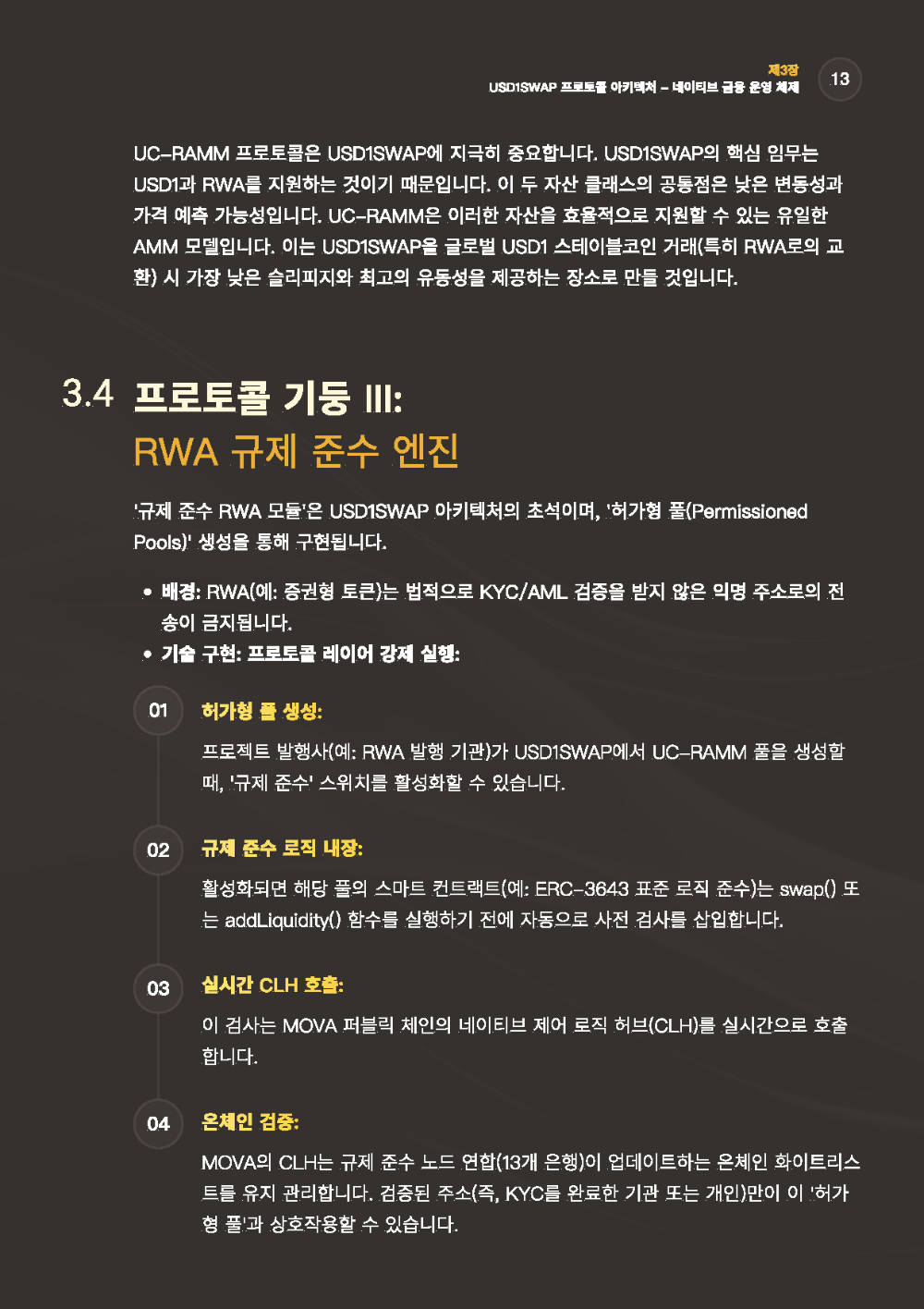 USD1SWAP백서_페이지_13.png