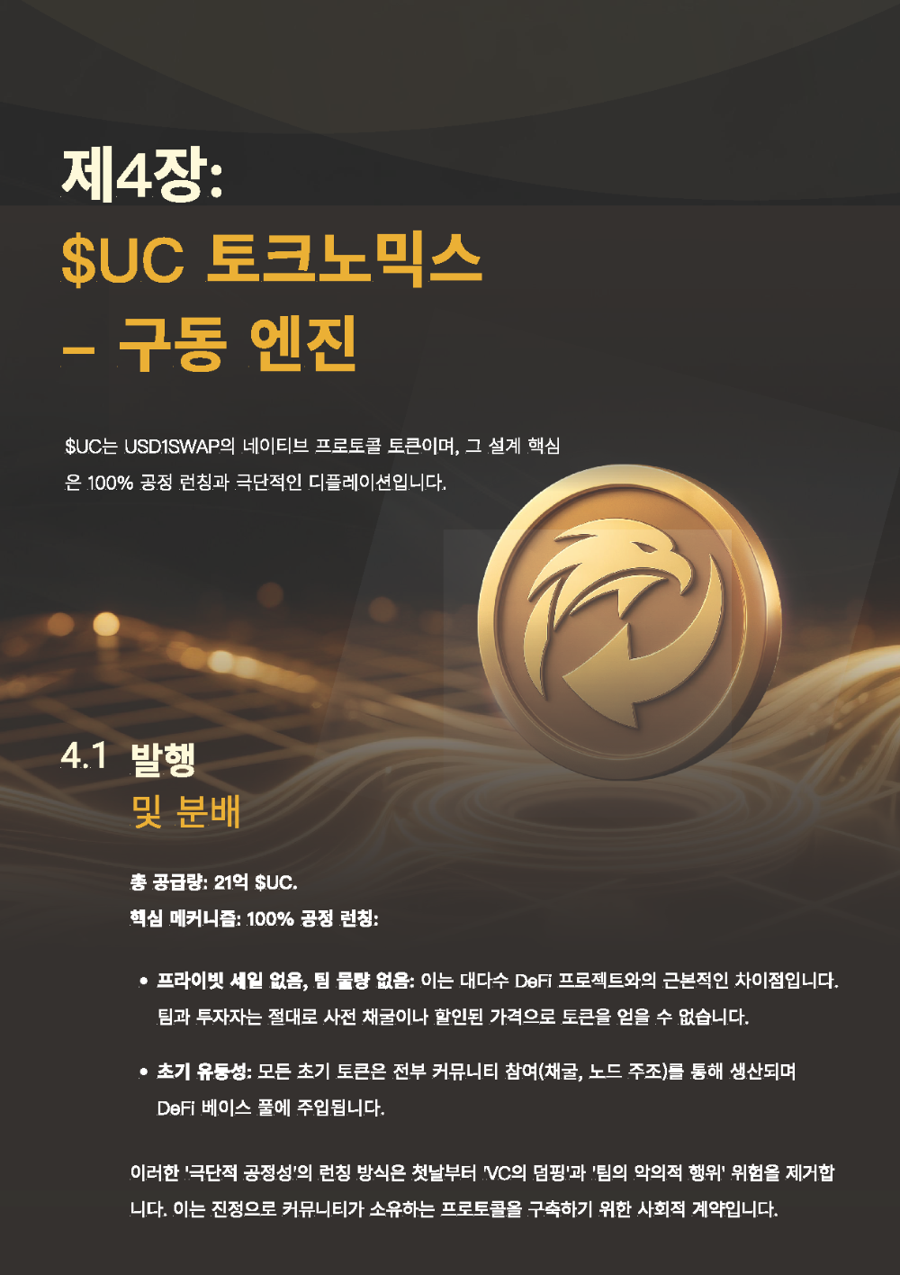 USD1SWAP백서_페이지_15.png