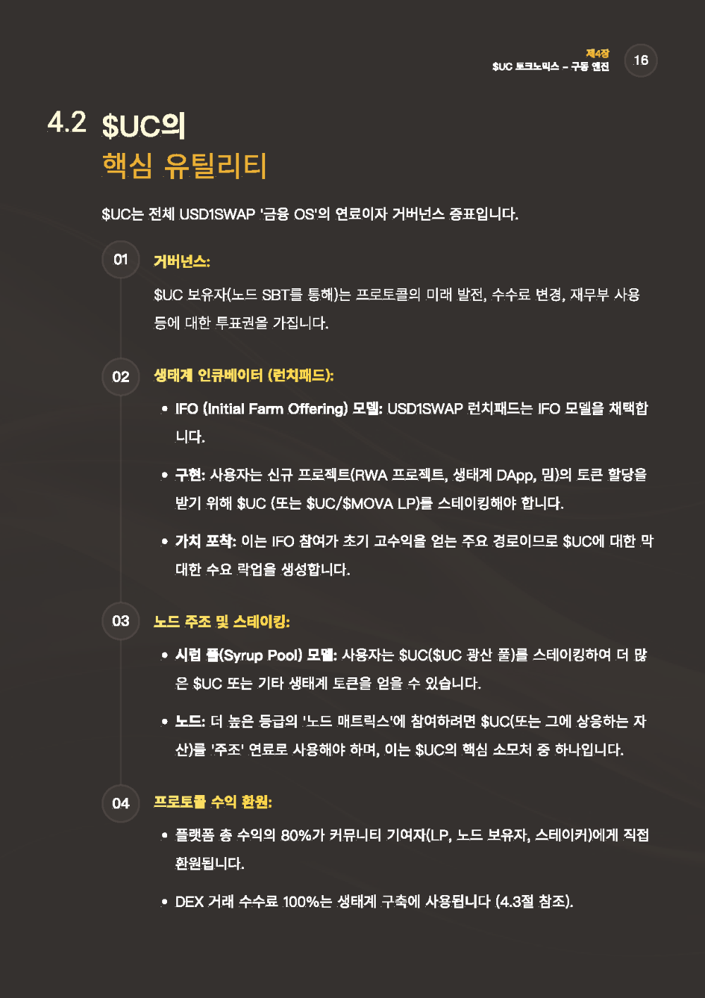 USD1SWAP백서_페이지_16.png