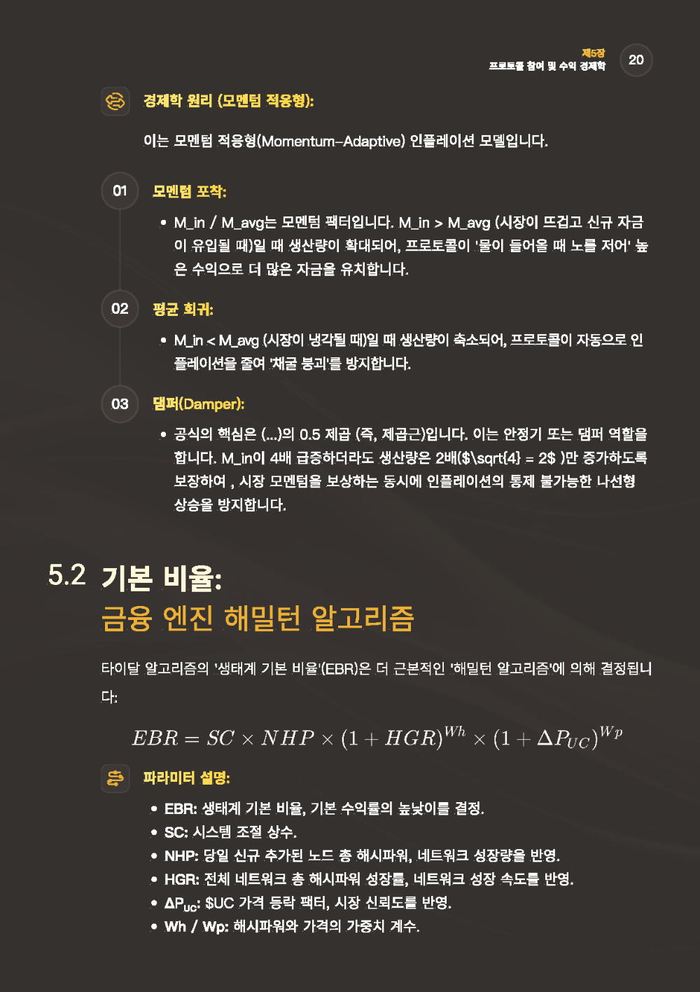 USD1SWAP백서_페이지_20.png