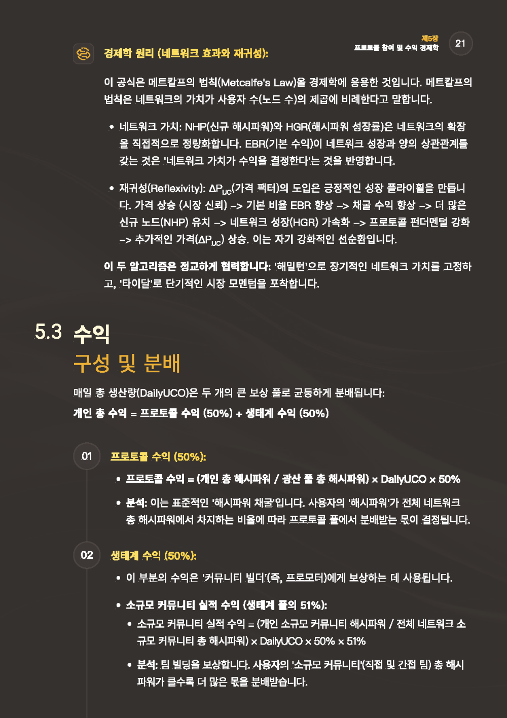 USD1SWAP백서_페이지_21.png