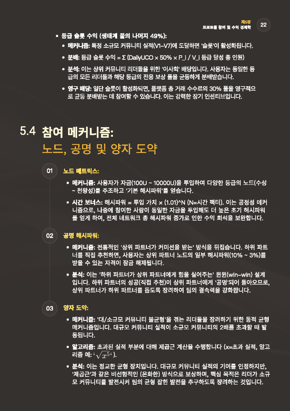 USD1SWAP백서_페이지_22.png
