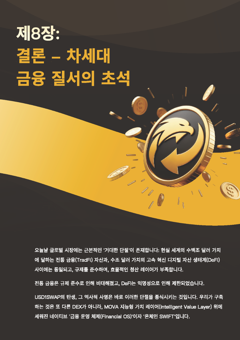 USD1SWAP백서_페이지_27.png