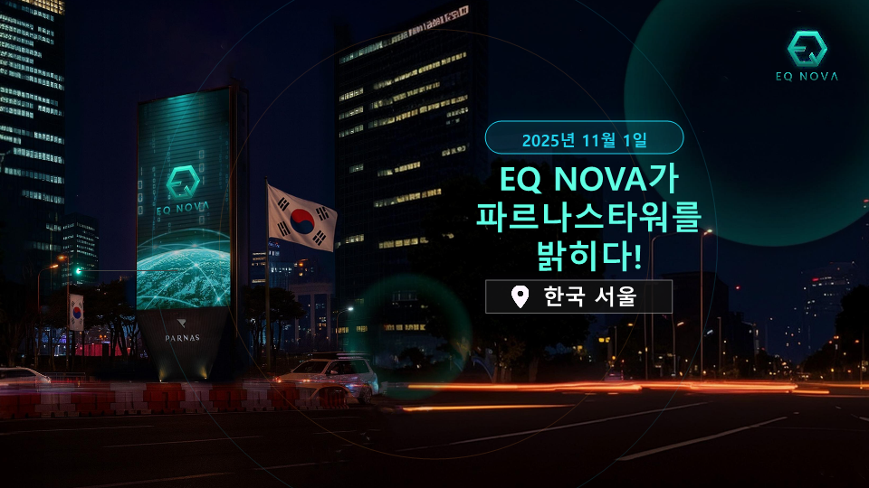 EQ-NOVA-(V2.0)-KR-v4_8.png