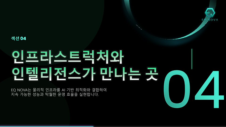 EQ-NOVA-(V2.0)-KR-v4_17.png