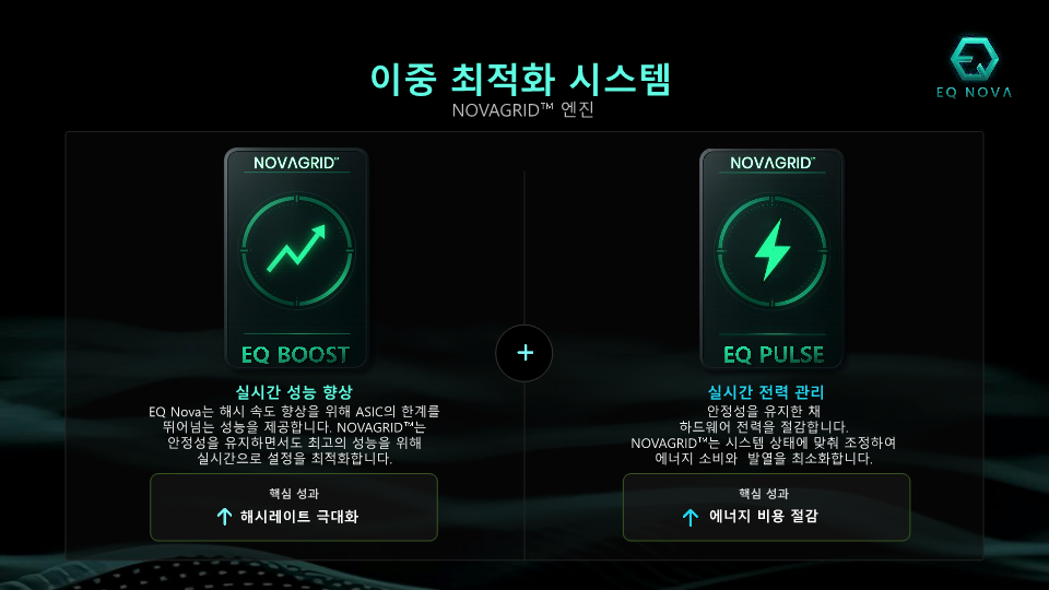 EQ-NOVA-(V2.0)-KR-v4_24.png