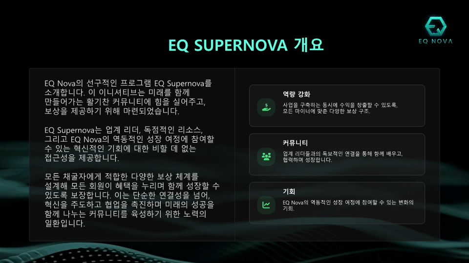 EQ NOVA SUPERNOVA (V2) KR (1)_3.png