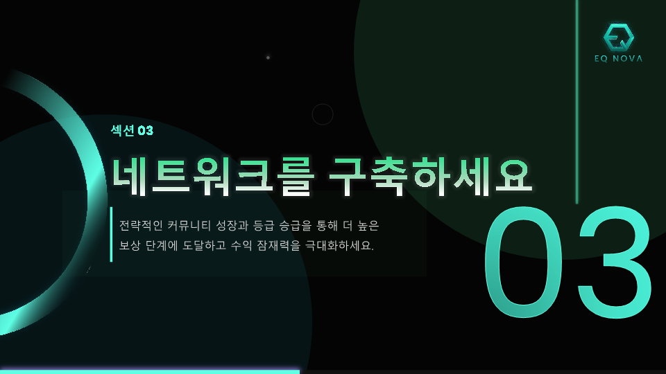 EQ NOVA SUPERNOVA (V2) KR (1)_8.png