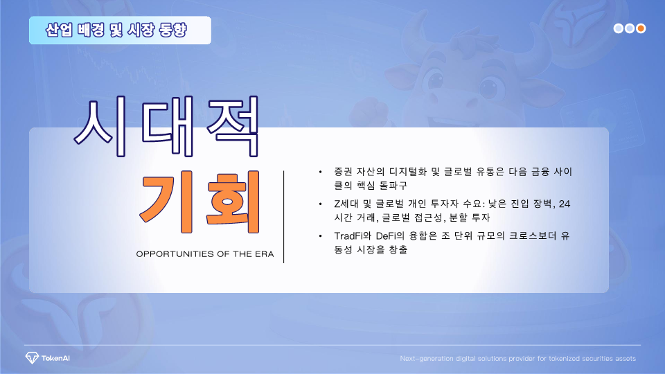 TokenAI 사업 계획_5.png