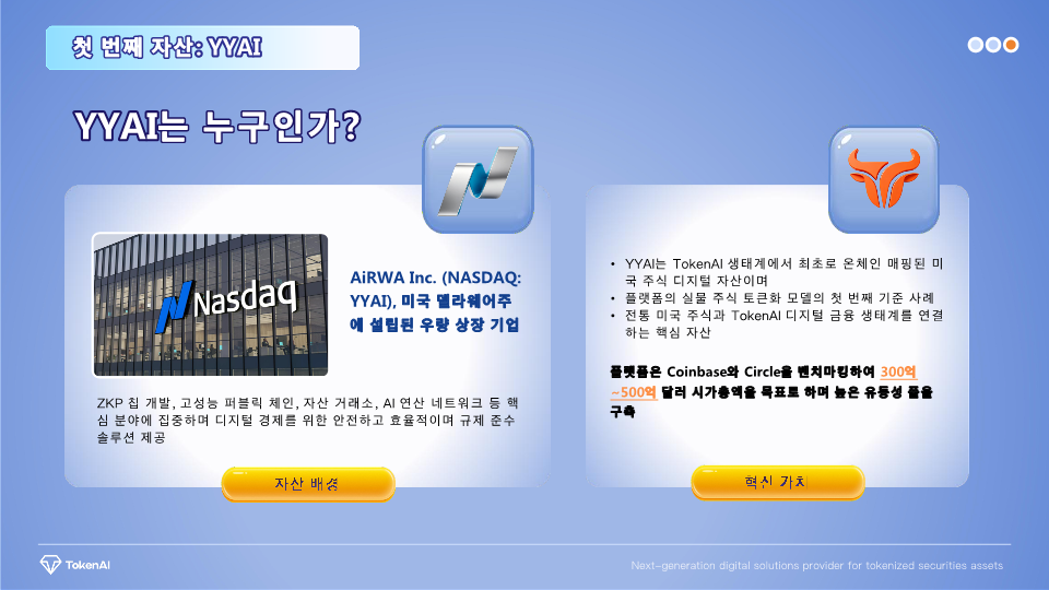TokenAI 사업 계획_12.png