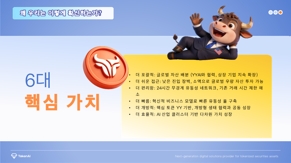 TokenAI 사업 계획_17.png