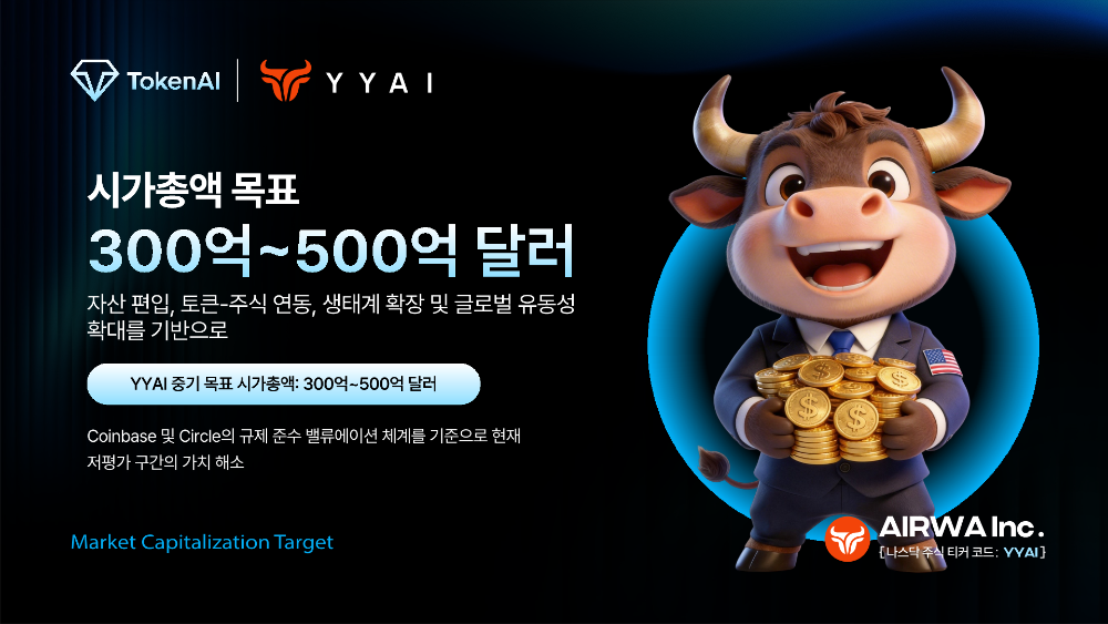 YYAI_×_TokenAI_전략_KR_6.png