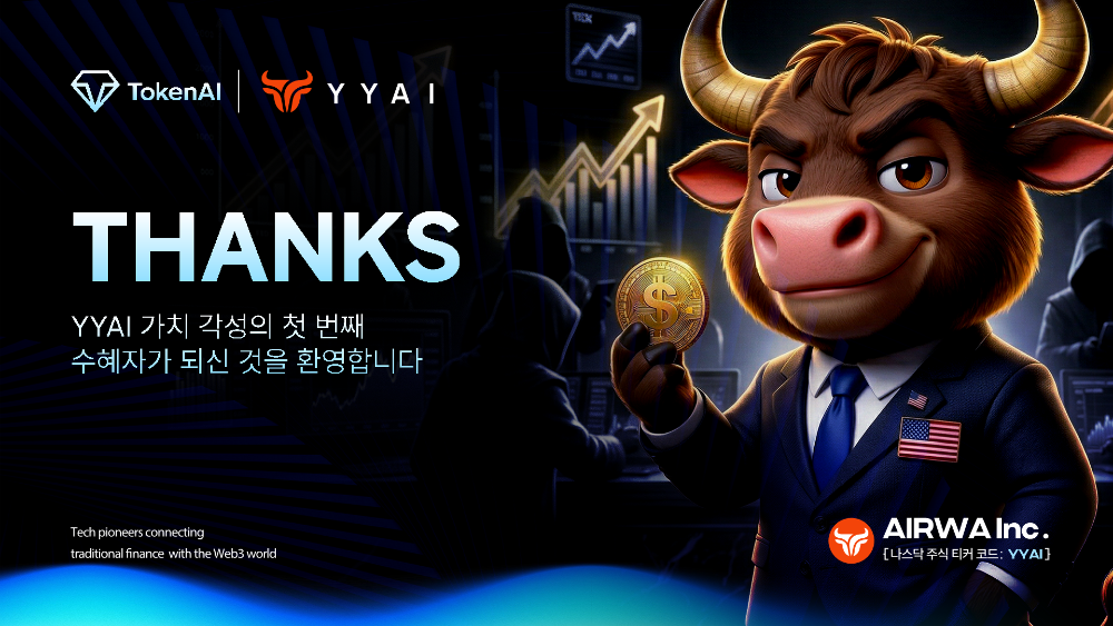 YYAI_×_TokenAI_전략_KR_11.png