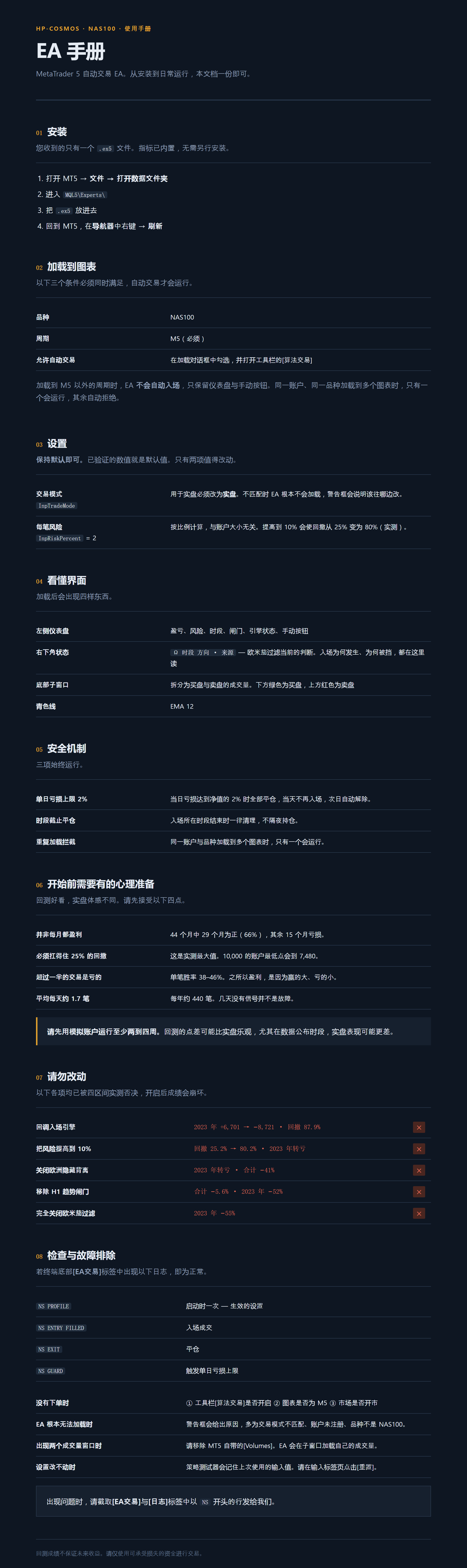 HP-COSMOS_Manual_ZH_dark.png