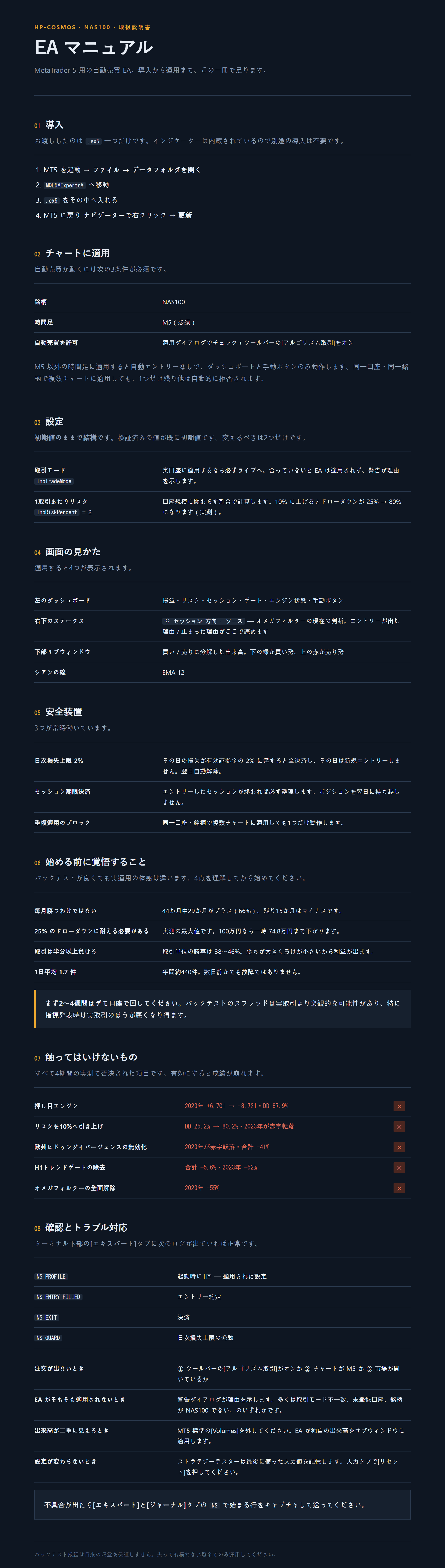 HP-COSMOS_Manual_JA_dark.png